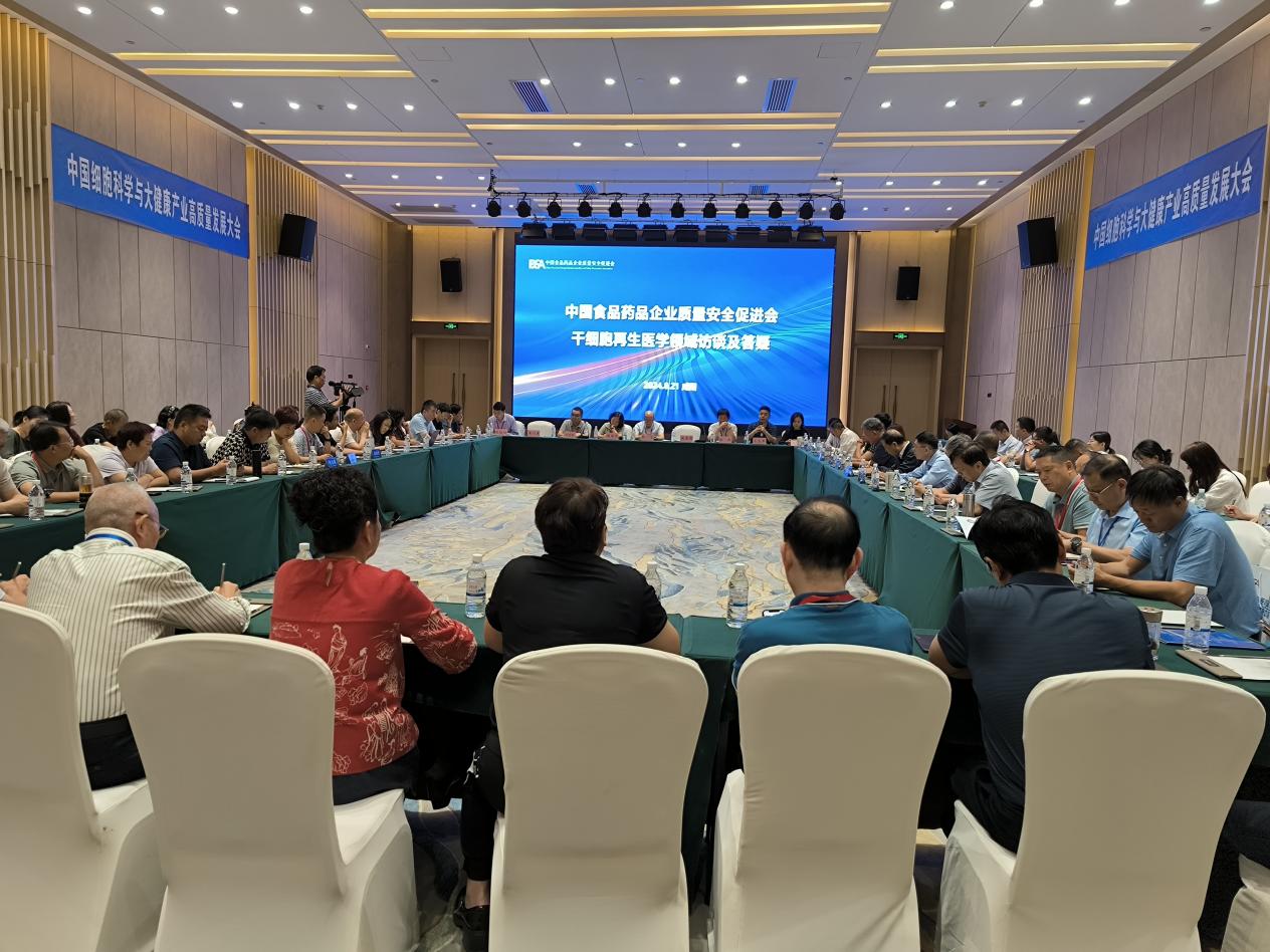金年會創新醫藥科技 服務健康中國 ——中國細胞科學與大健康產業高質量發展大會在咸陽召開(圖2)